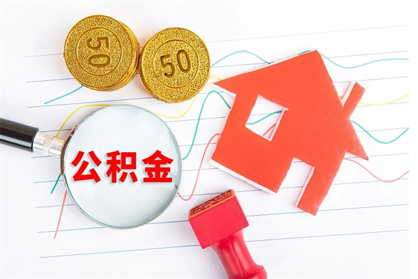 公积金无房证明-项城公积金代办平台